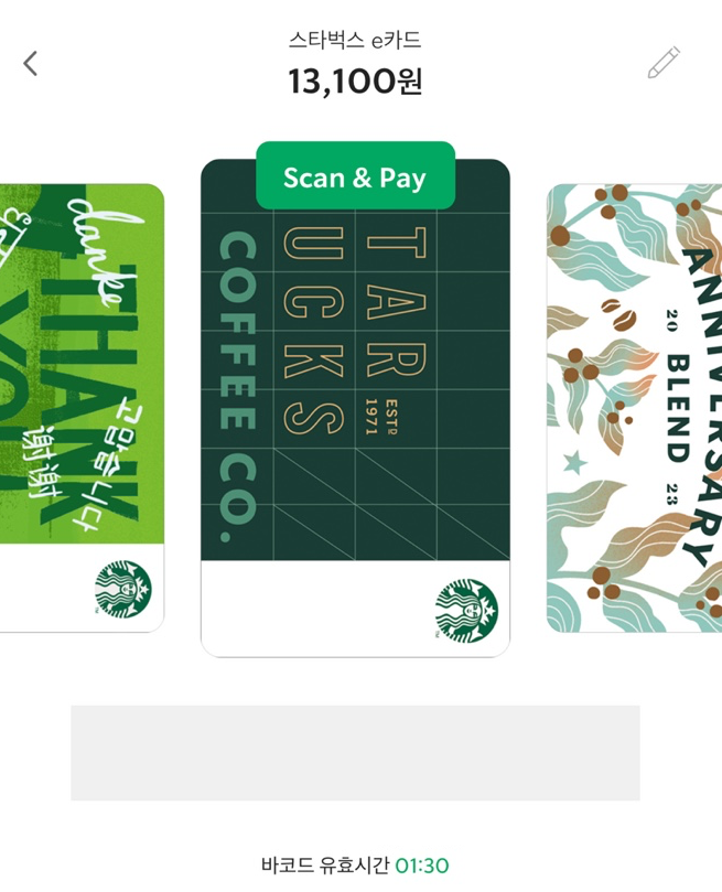 스타벅스 e-Gift 카드