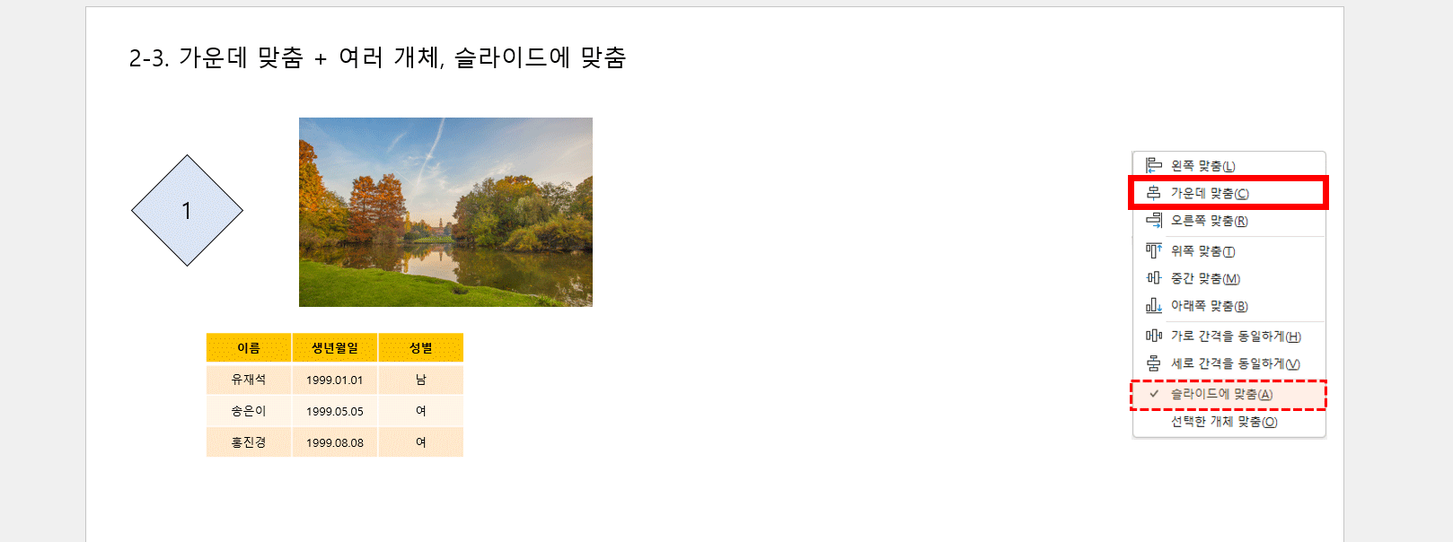 개체 여러 개 선택 시, 슬라이드에 맞추는 경우 시트의 가운데를 기준으로 이동