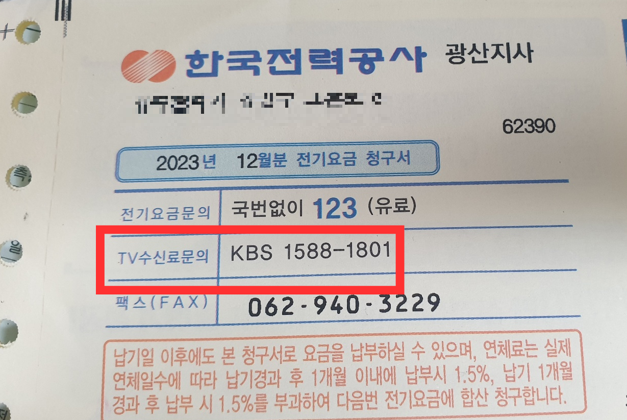 전기요금 고지서