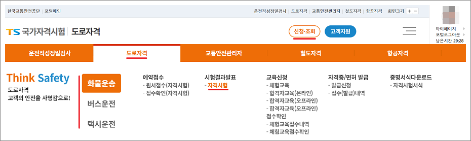 자격시험 합격점수 확인 방법.