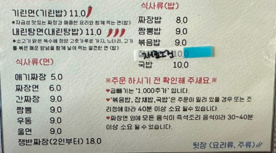 생생정보 믿고 떠나는 스타의 고장 인제 기린면 내린탕면 중식당