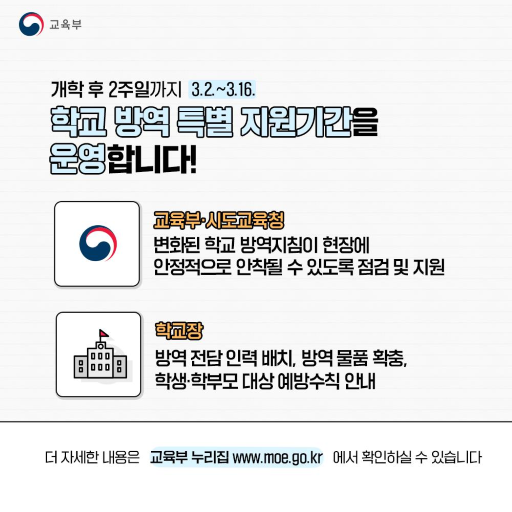 코로나19학교방역지침