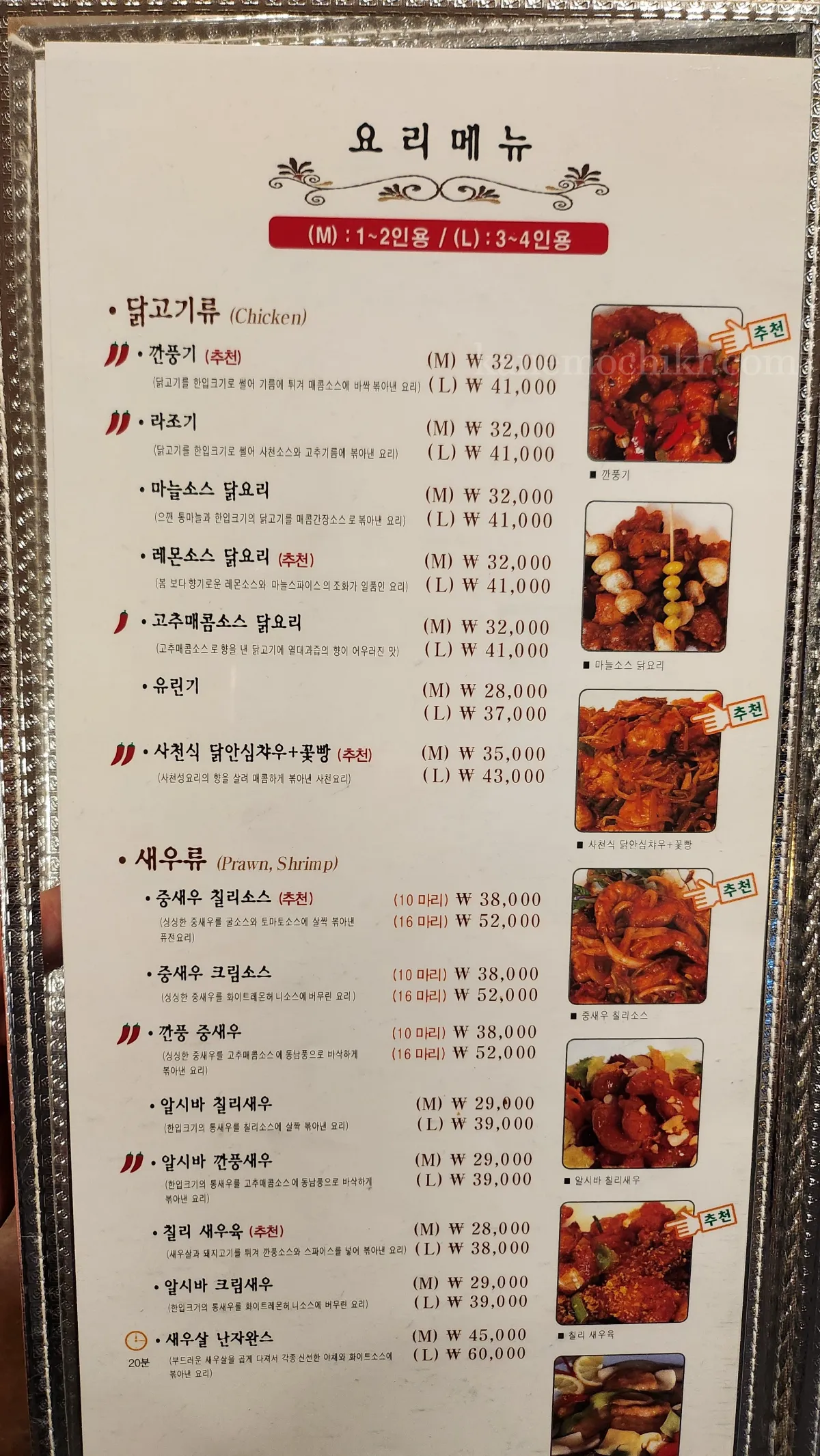 취룡-요리-닭고기