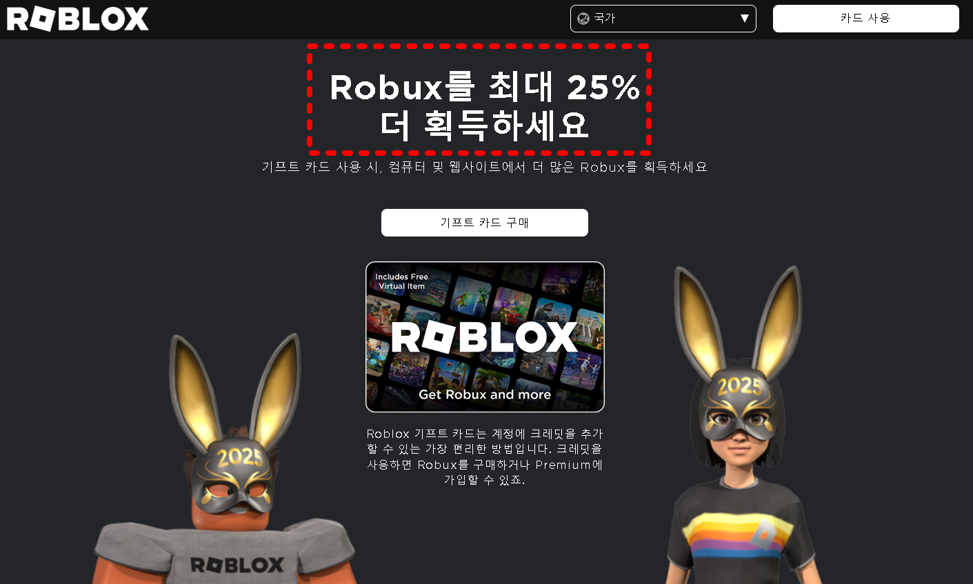 로블록스 기프트 카드 04