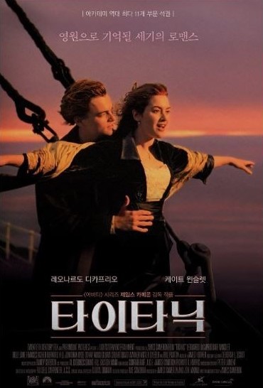 꿈의배 타이타닉 영화