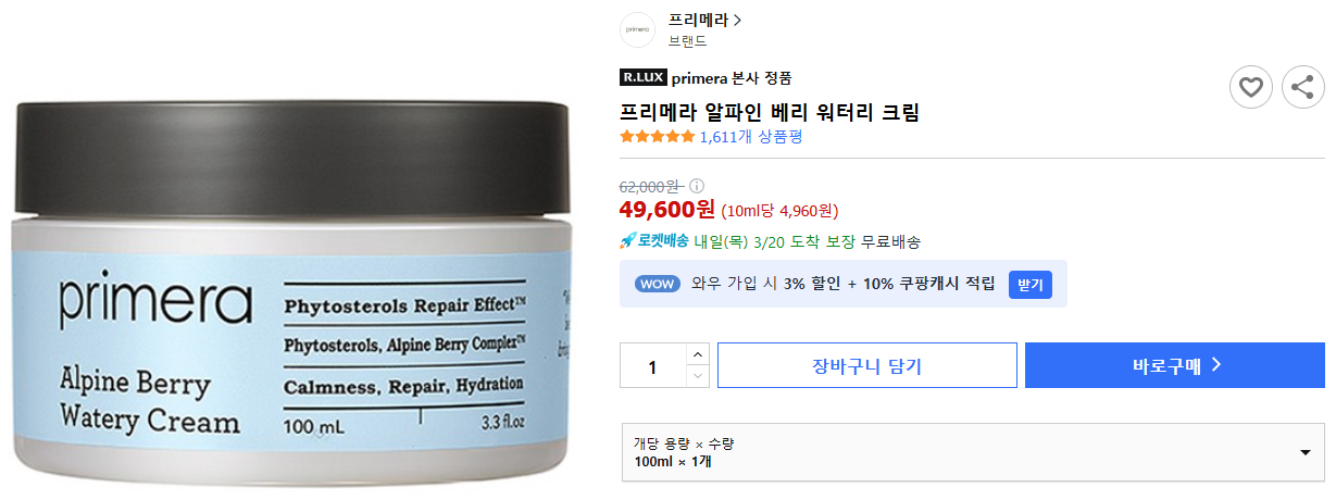 프리메라-알파인-베리-워터리-크림