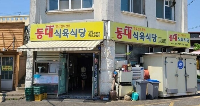 등대식육식당