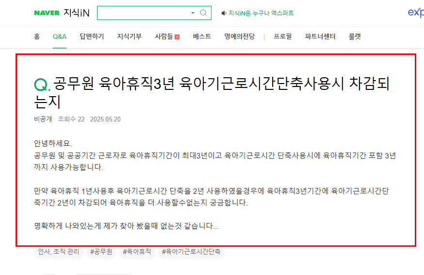 공무원 육아휴직 질문