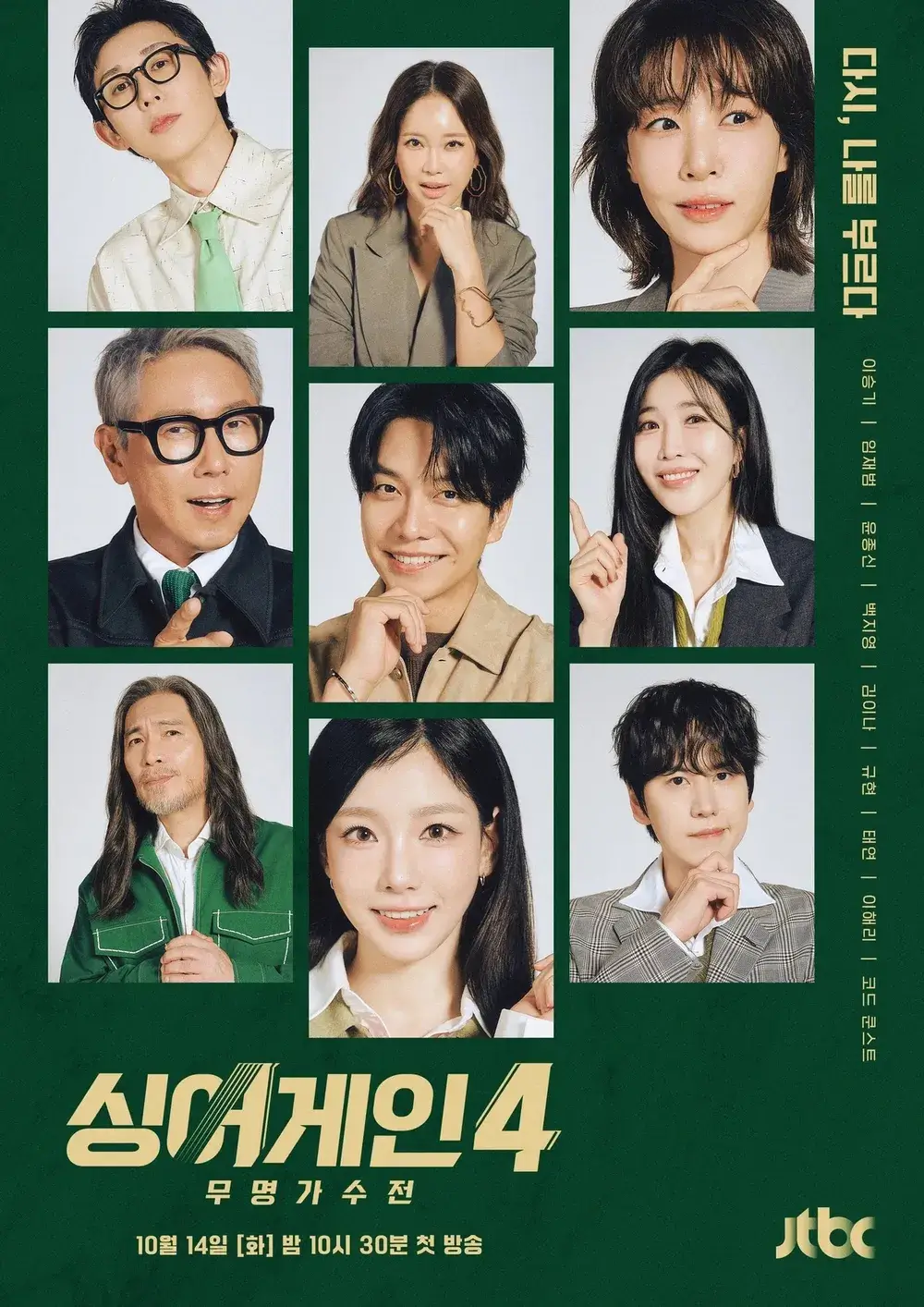 싱어게인4 OTT