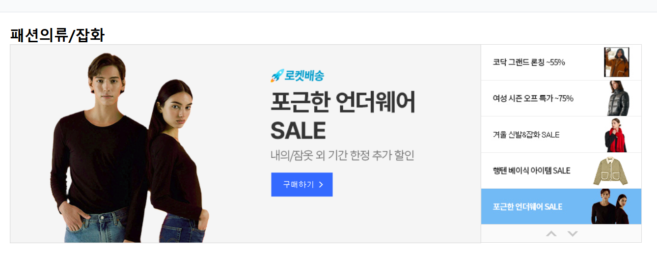 쿠팡 패션에서 진행 중인 행사 목록