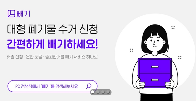 전주 폐가구 무상 방문수거 업체