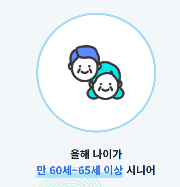 노인 일자리 신청자격 핵심 정보 정리