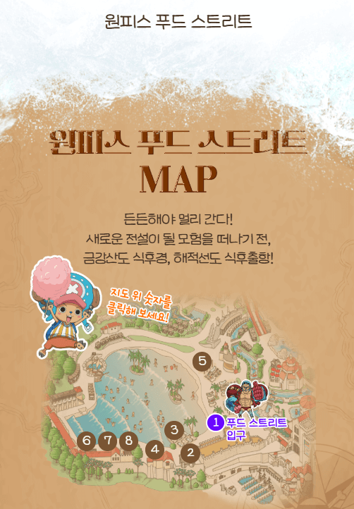 캐리비안베이×원피스 콜라보 축제