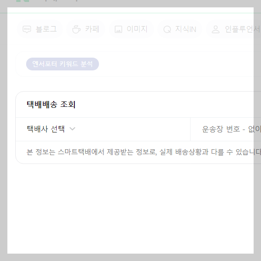 딜리박스 배송조회