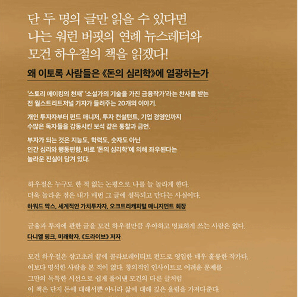 돈의 심리학