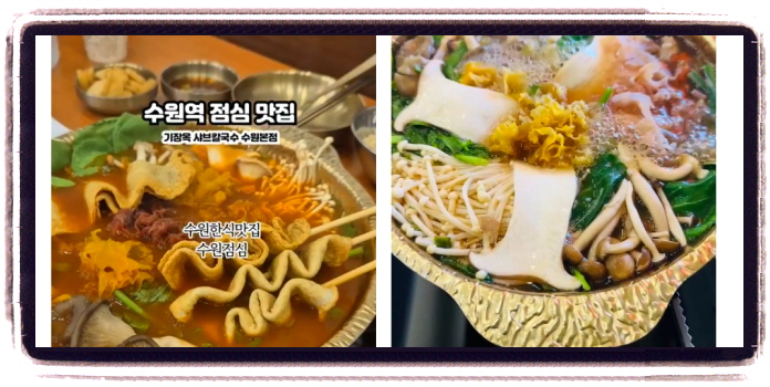 생생정보 고수의부엌 버섯샤부칼국수 후기