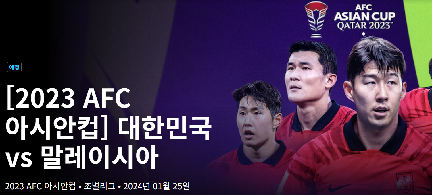 한국 말레이시아 중계