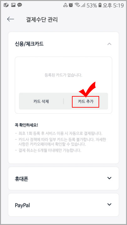 카카오 t 카드 추가