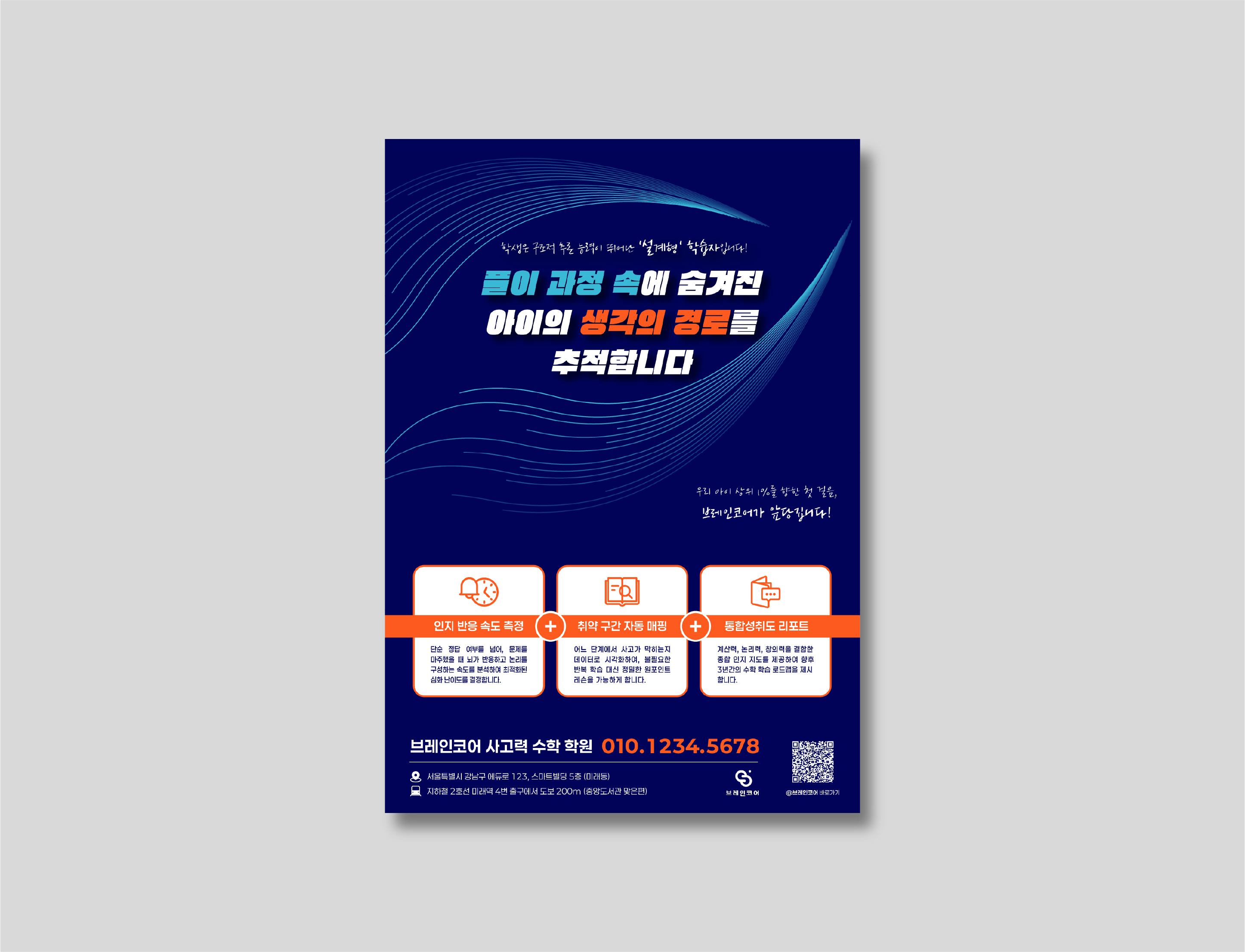 학원전단지디자인 뒷면