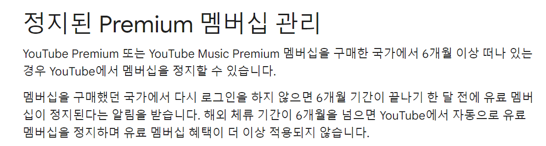 유튜브 프리미엄 우회 계정 단속 실시