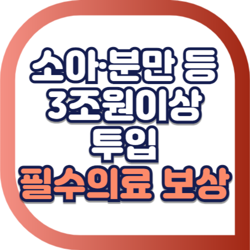 필수의료-정책