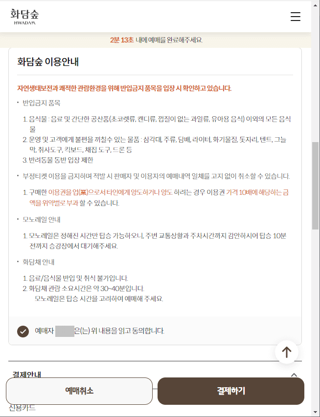화담숲 예약 (ft. 할인 정보)