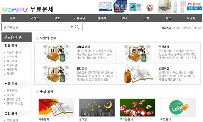 뽐뿌무료운세