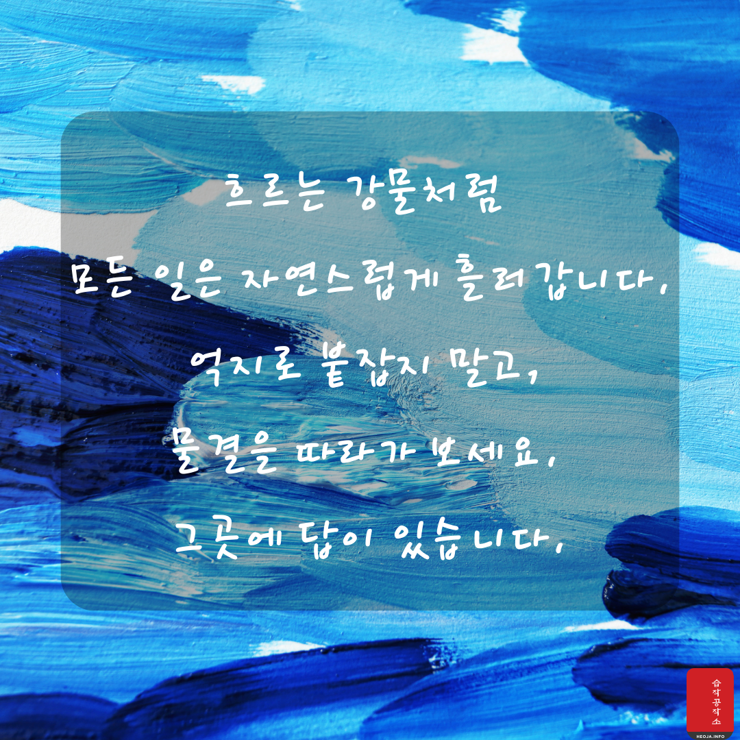 마음을 다스리는 글귀 위로가 되는 좋은 글 모음 이미지 문구