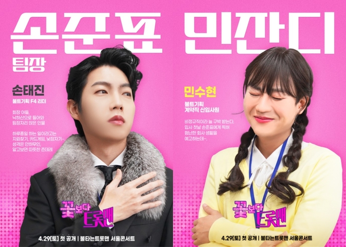 불타는 트롯맨 전국투어 콘서트 정보