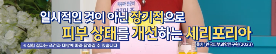 세리포리아