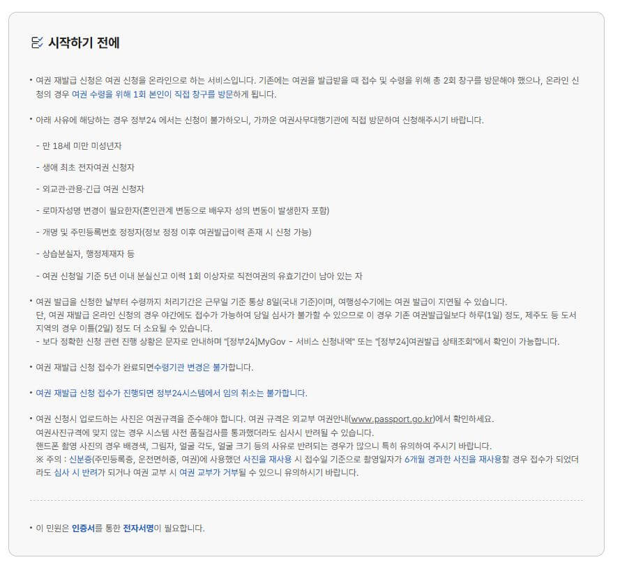 여권재발급온라인신청