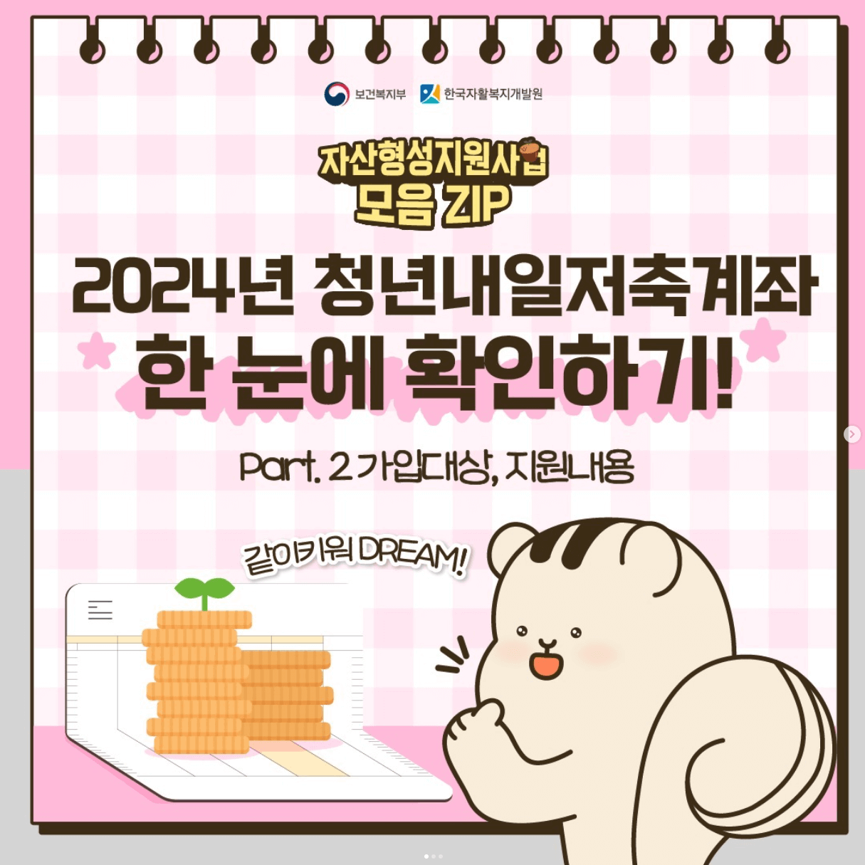 청년내일저축계좌