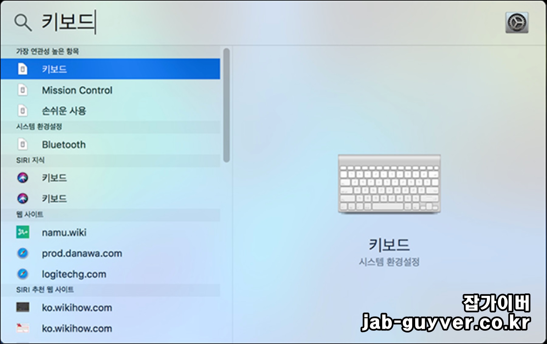 macOS 키보드 설정에서 단축키를 조정하는 화면