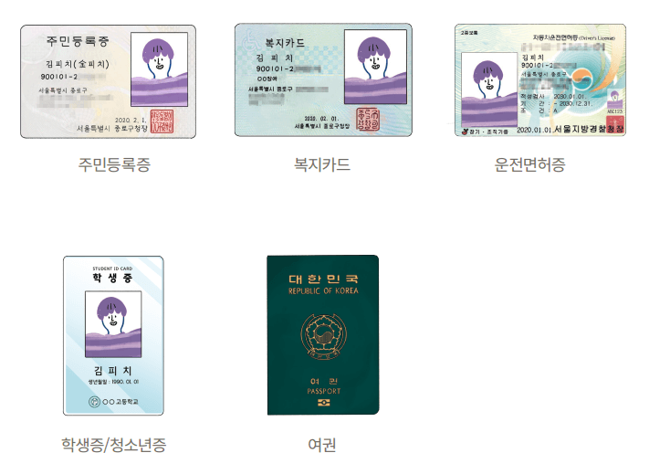 사전투표 장소 찾기 시간 준비물과 관련하여 신분증으로 인정되는 종류를 표시한 그림