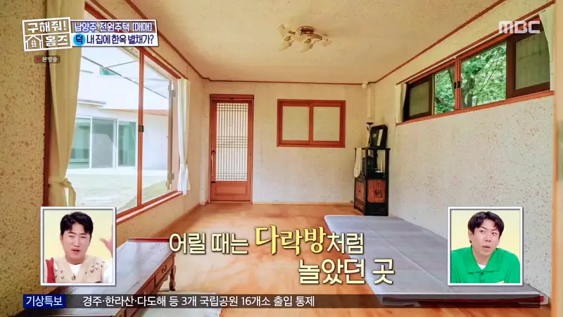 구해줘홈즈 양세찬 조혜련 위키미키 최유정 남양주시 수동면 사랑방을 그대 품안에 매물 가격 및 구조 인테리어 리모델링 최종선택 소개 다시보기