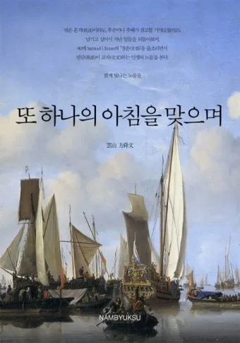 인생 교훈 아침 글귀 마음챙김 습관 은퇴 준비 하루를 따뜻하게 여는 한줄_21