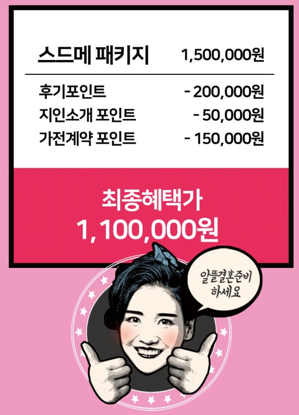 서울 코엑스 웨딩박람회 일정과 스드메가격과 혜택