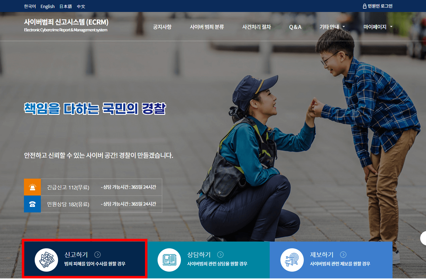 보이스피싱, 스팸문자 신고센터 신고방법