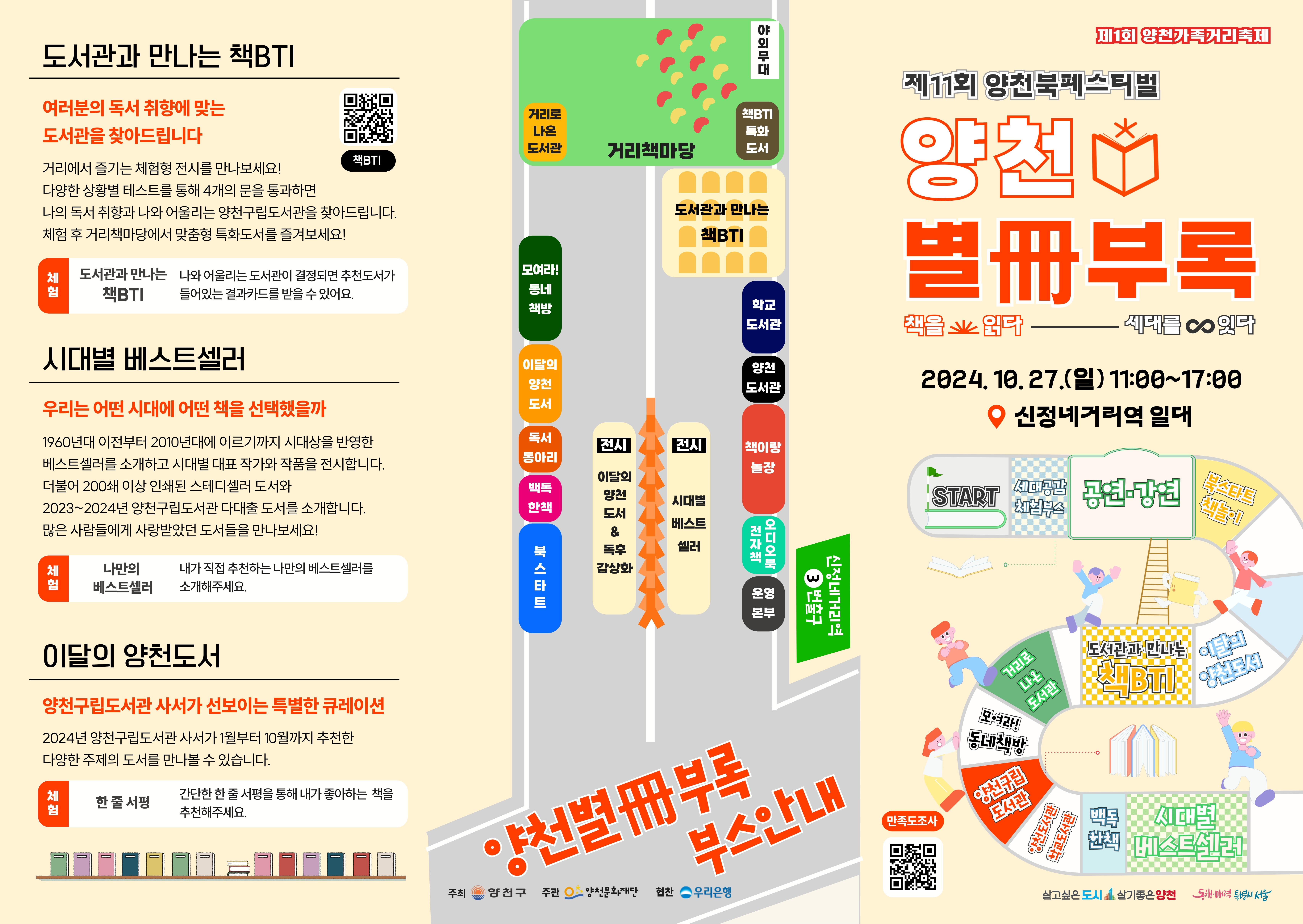 2024 양천가족 거리축제 안내