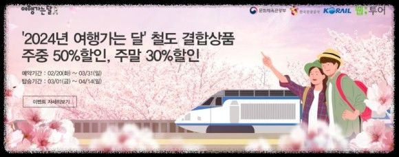KTX 결합상품이 기차표보다 저렴한 이유&amp;#44; 초보자를 위한 쉬운 설명