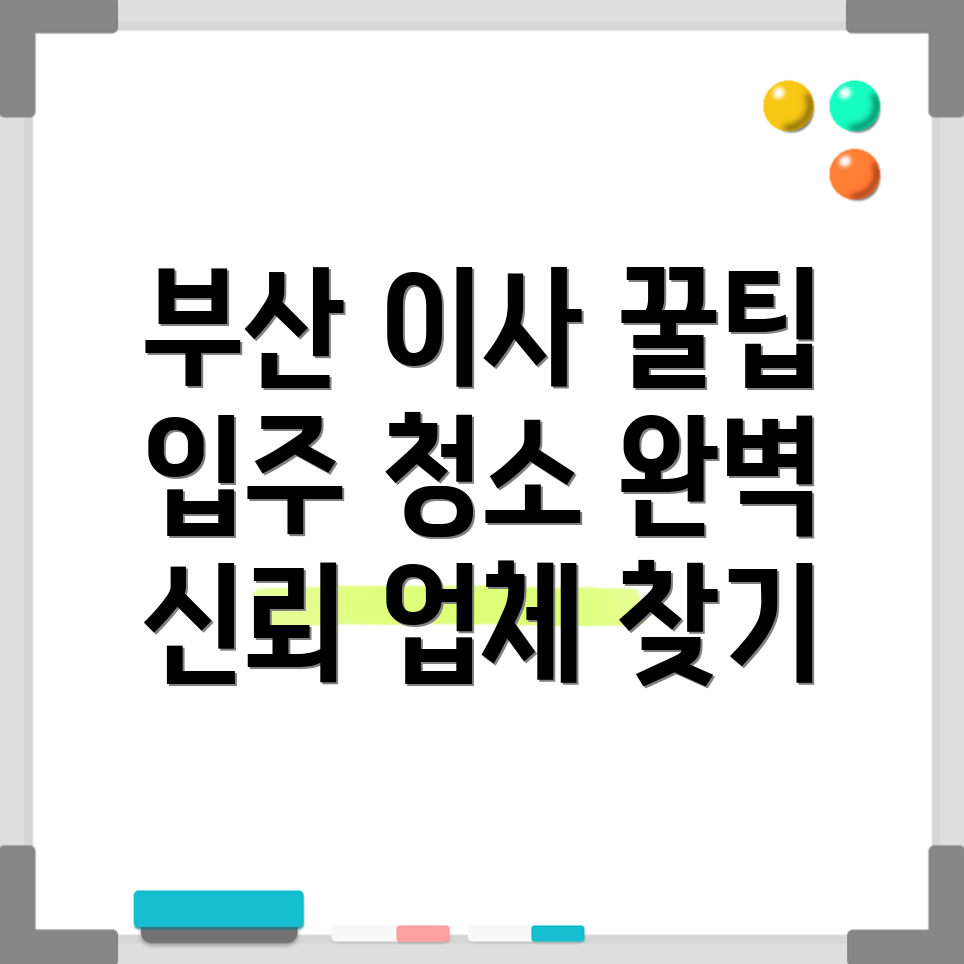 부산 이사 업체