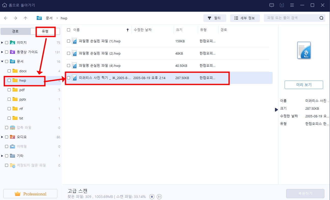 삭제 파일 복구 프로그램 이지어스 데이터 복구 마법사