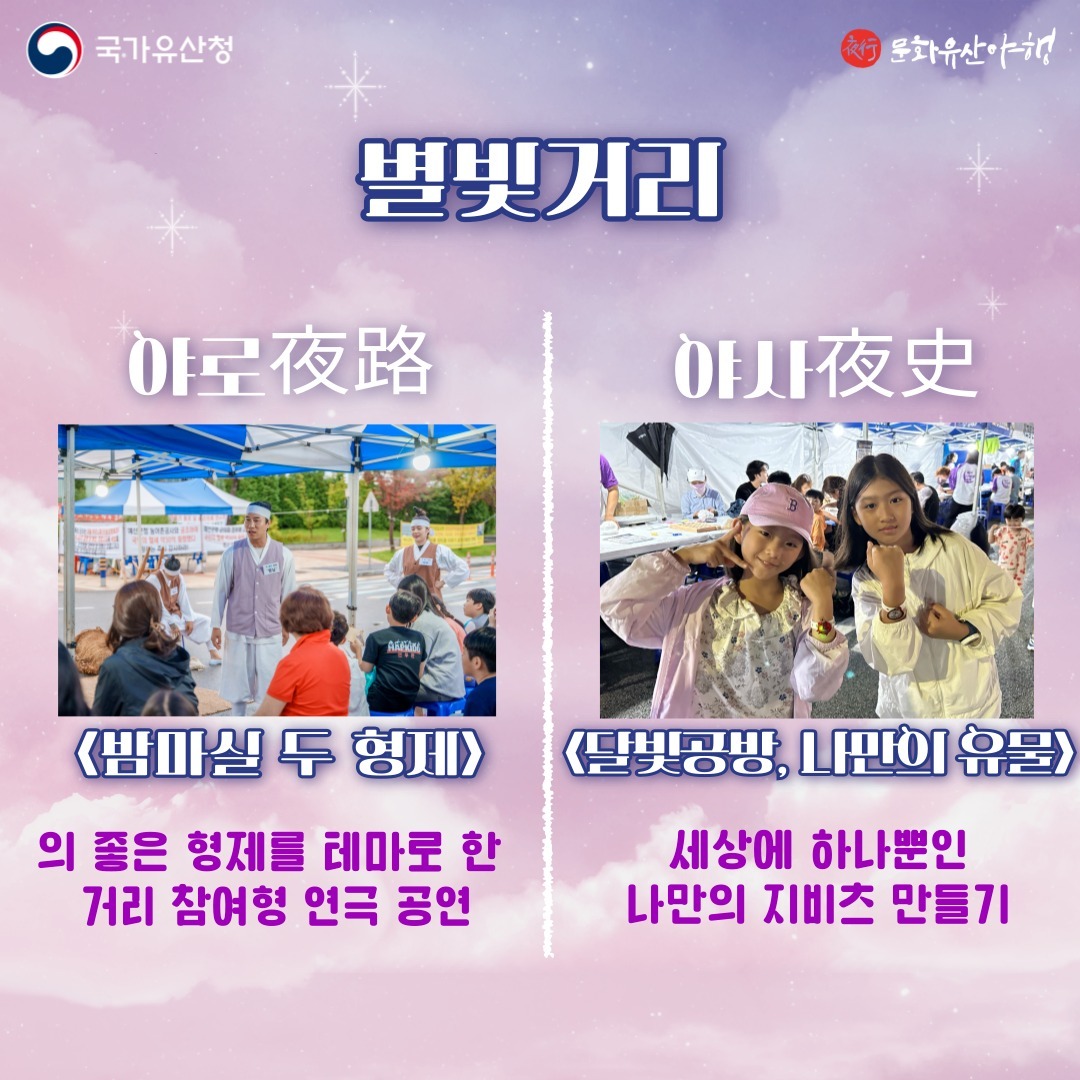 2024 예산 문화유산 야행