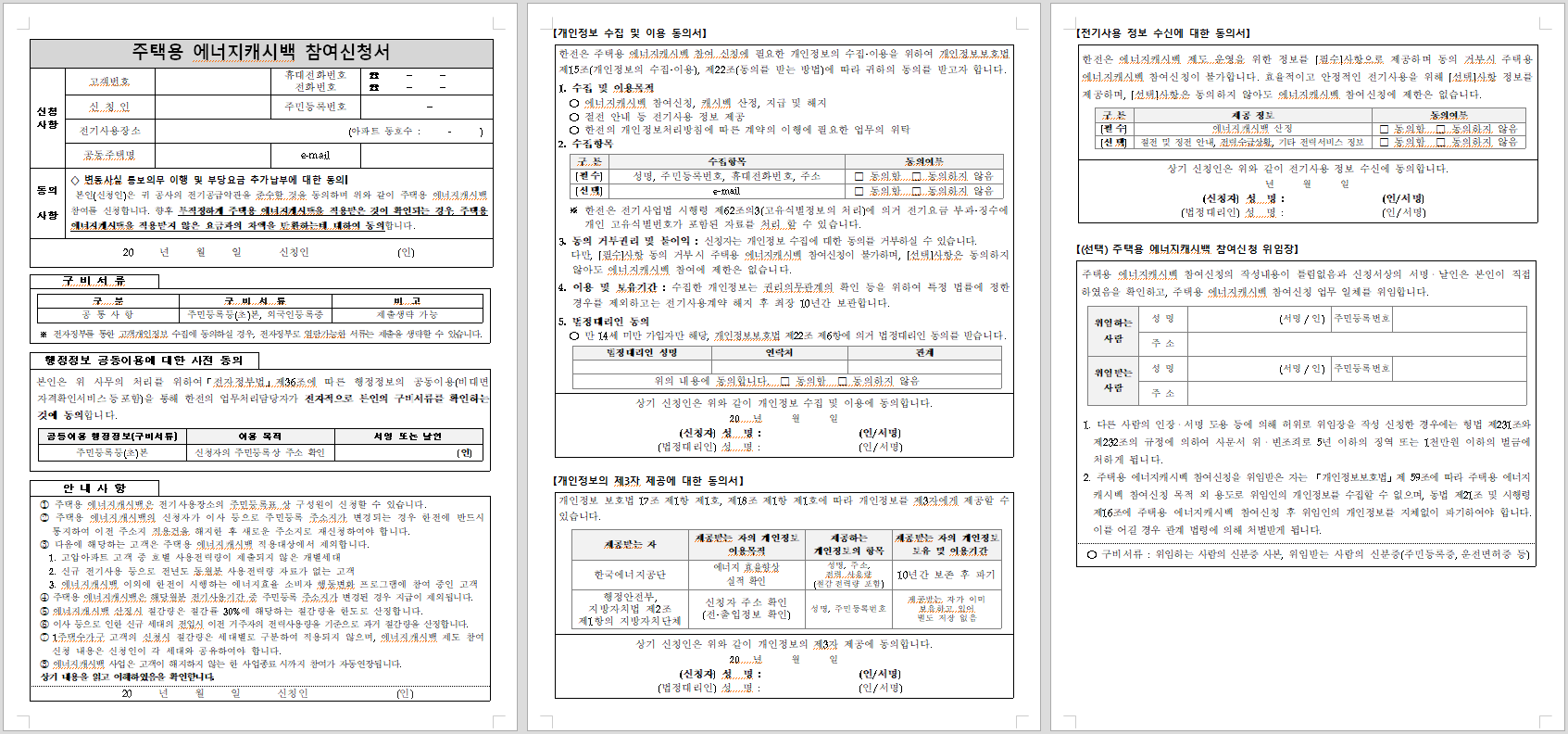 주택용 에너지캐시백 참여 신청서 이미지