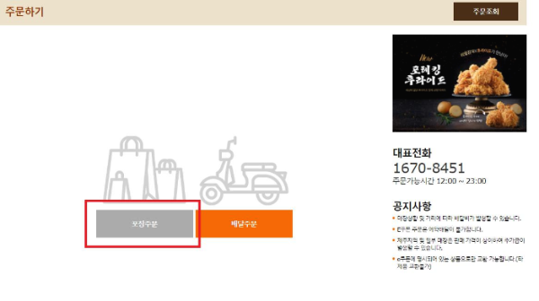 BHC-쿠폰-주문하기
