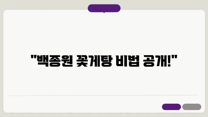 신선한 꽃게로 만드는 꽃게탕