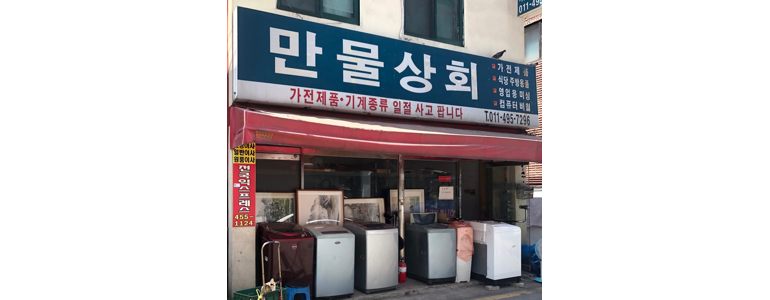 서울 중랑구 중고가전