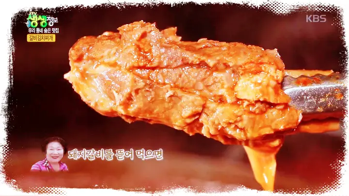 놀라운토요일 놀토 제200회 숯불갈비 갈비김치전골 전북 장수 CC 장계시장 맛집