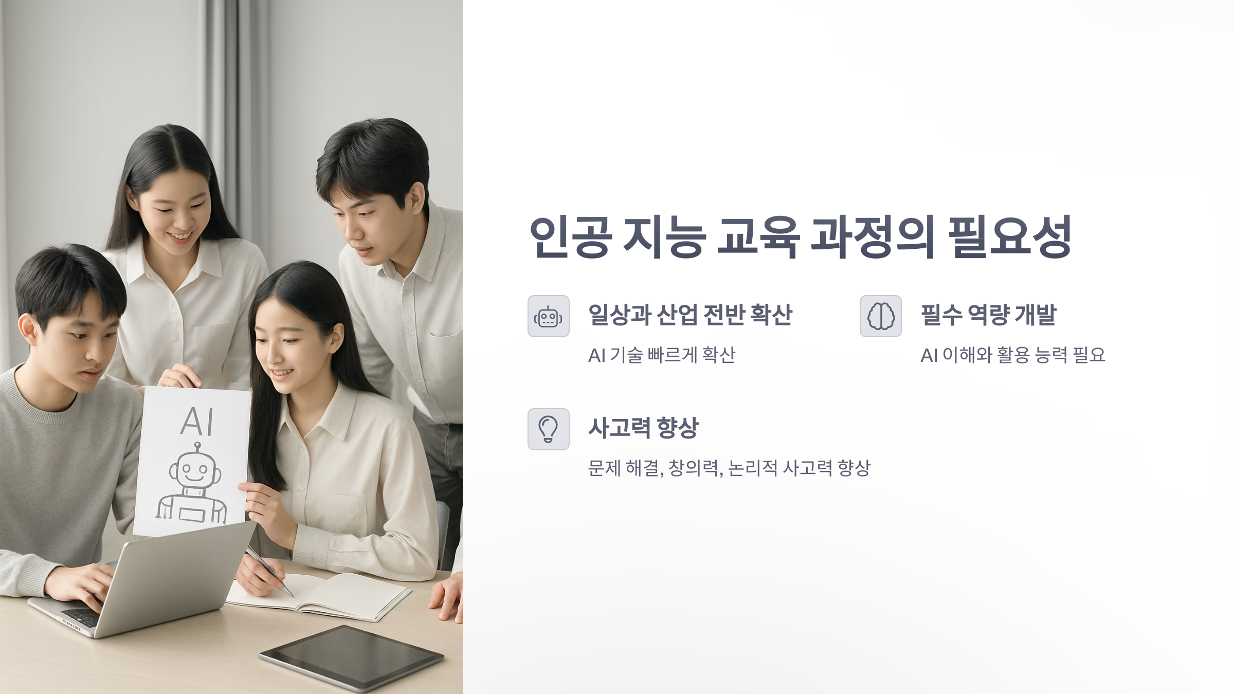 인공-지능-교육-과정-2