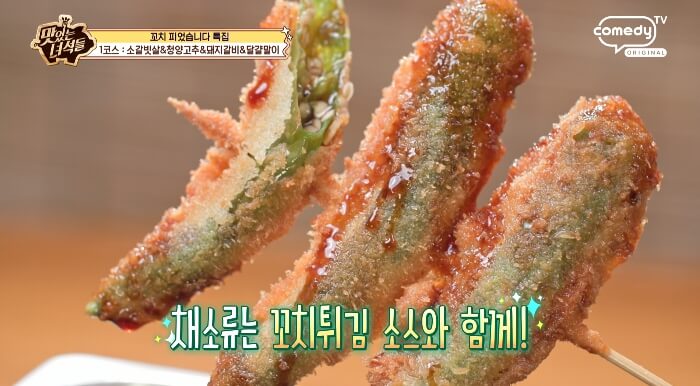 청양고추꼬치튀김